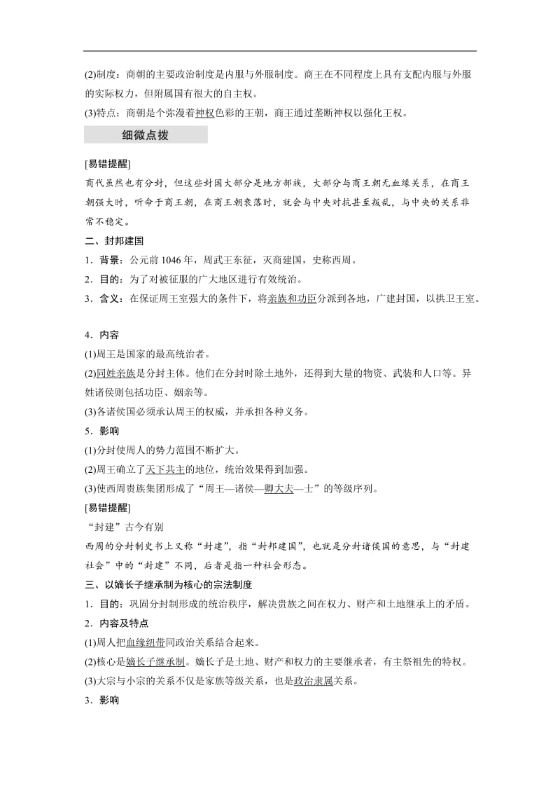 2019-2020学年历史岳麓版必修1学案：1.1 夏商制度与西周封建 Word版含解析.docx_第2页