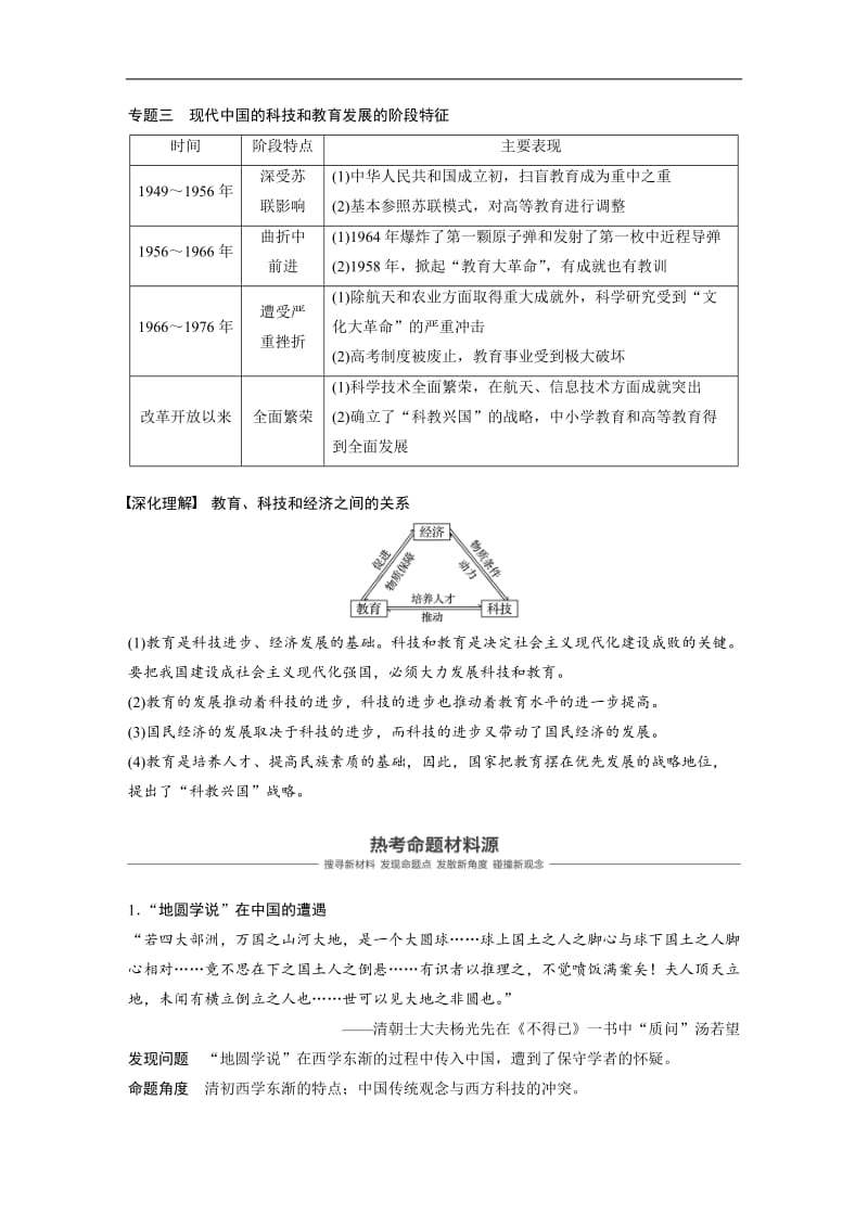 2019版高三历史人民版（江苏）《大一轮复习讲义》：必修第三册 专题15 专题总结 Word版含答案.docx_第3页