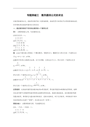 2020版数学人教B版必修5学案：第二章 专题突破三 Word版含解析.docx