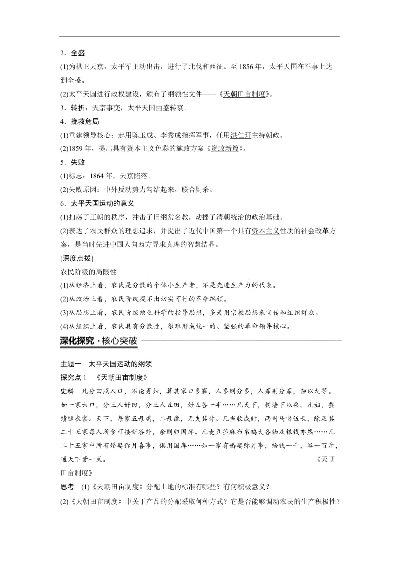 2019-2020学年历史岳麓版必修1学案：4.13 太平天国运动 Word版含解析.docx_第2页