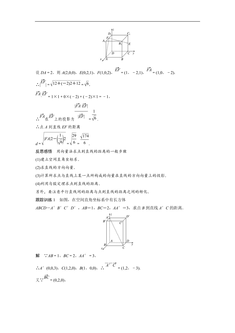 2020版数学人教B版选修2-1学案：第三章 3.2.5 距离（选学） Word版含解析.docx_第2页