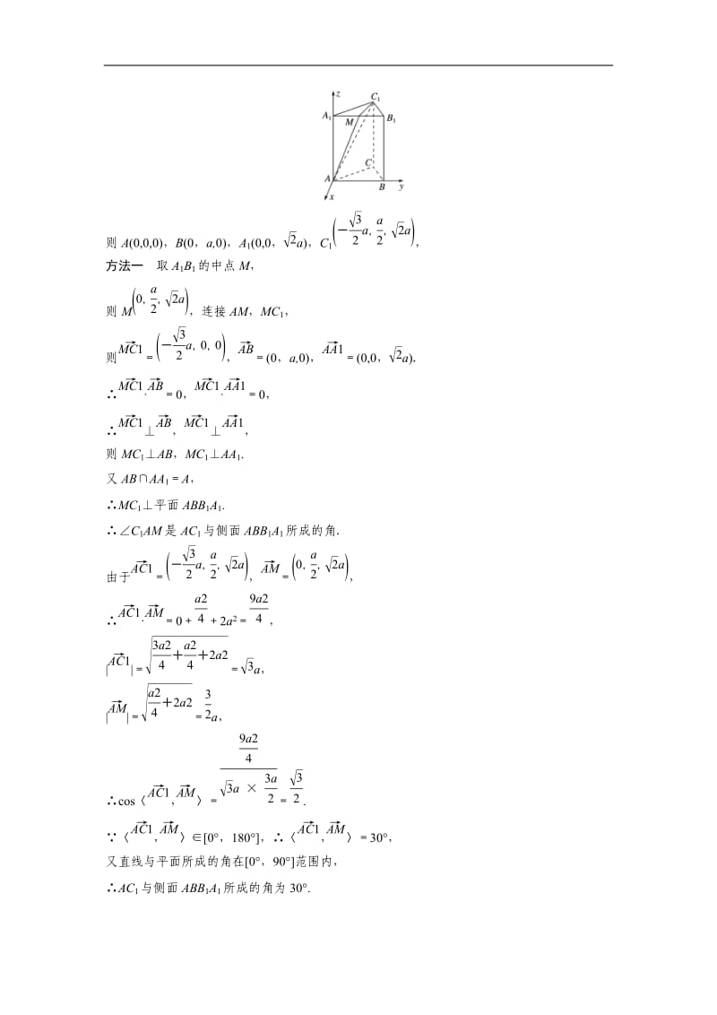 2020版数学人教B版选修2-1学案：第三章 3.2.3~3.2.4 直线与平面的夹角 二面角及其度量 Word版含解析.docx_第3页