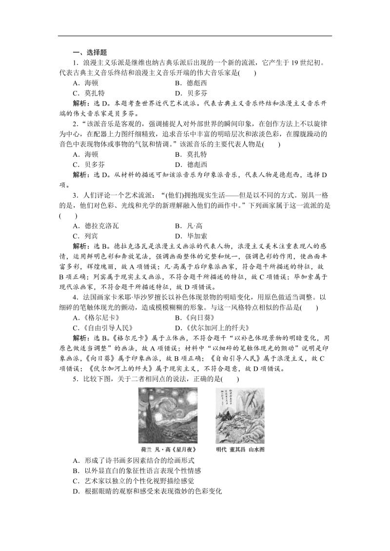 2019-2020学年高中历史岳麓版必修3 第四单元第18课 音乐与美术 作业：2 Word版含解析.doc_第3页