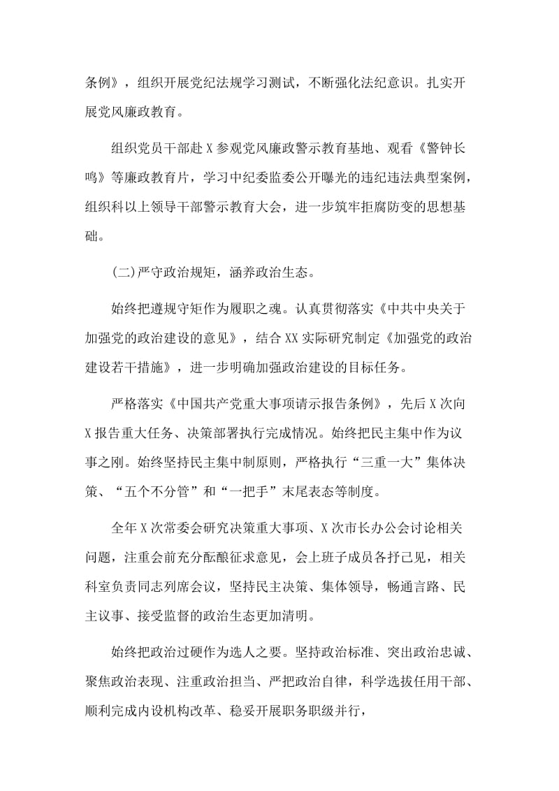 全面从严治党与党风廉政建设主体责任报告材料.doc_第2页