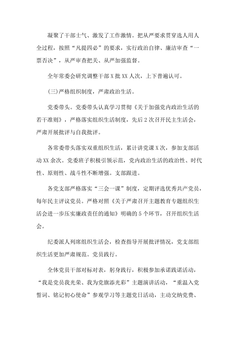 全面从严治党与党风廉政建设主体责任报告材料.doc_第3页