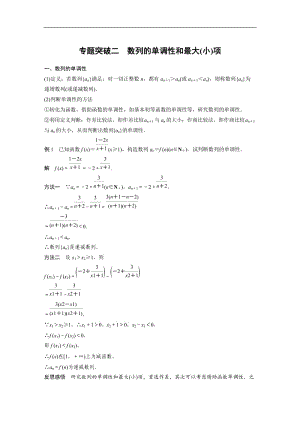 2020版数学人教B版必修5学案：第二章 专题突破二 Word版含解析.docx