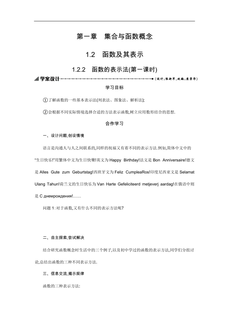 2019-2020学年数学高中人教A版必修1学案：1.2.2.1 函数的表示法 .docx_第1页