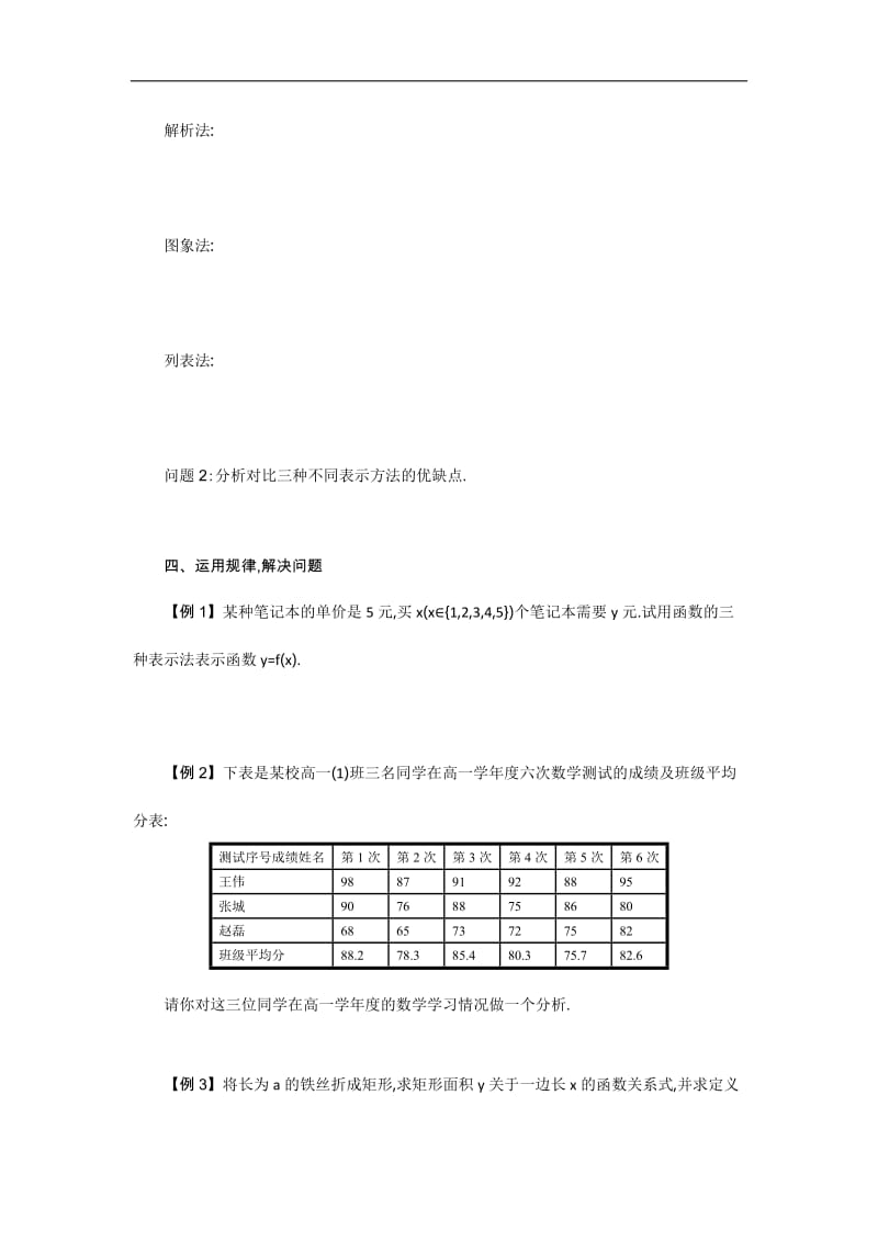 2019-2020学年数学高中人教A版必修1学案：1.2.2.1 函数的表示法 .docx_第2页