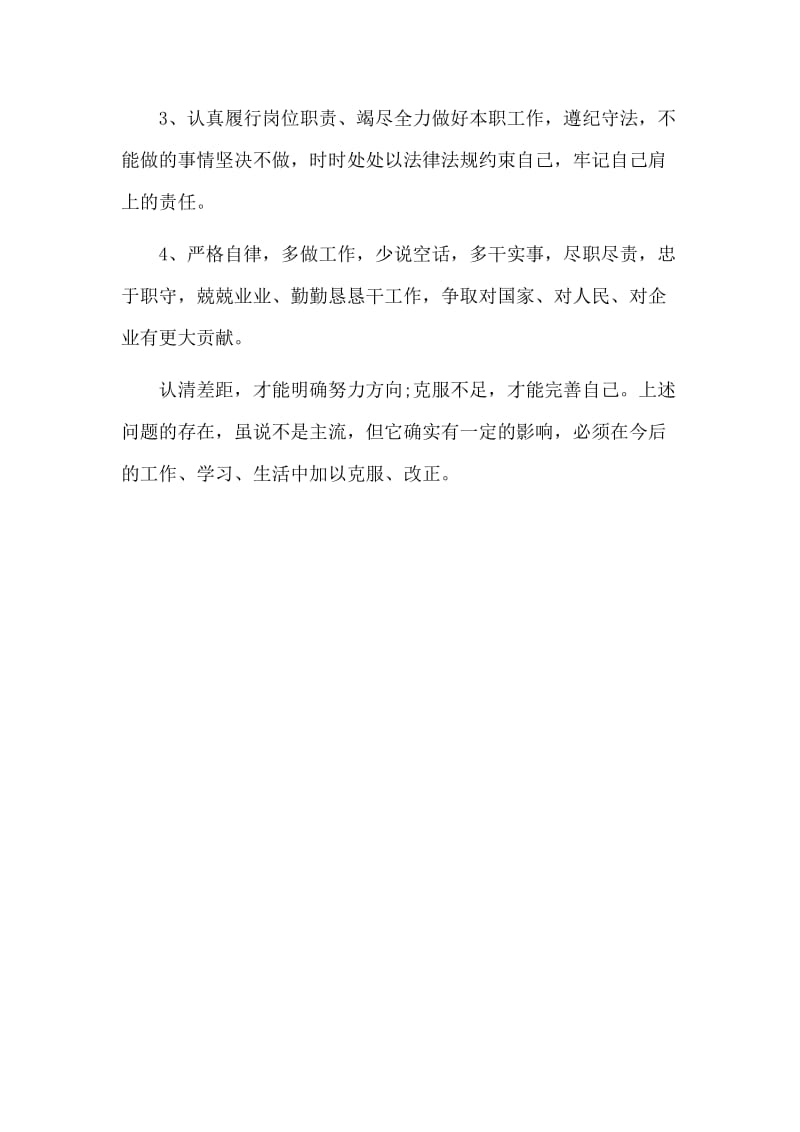 2019年党员自我评价材料.doc_第3页