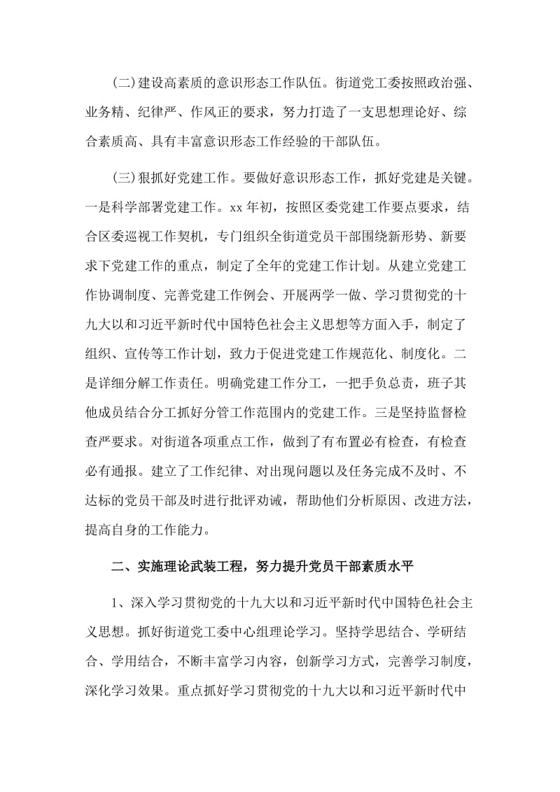 某街道办意识形态工作总结.doc_第2页