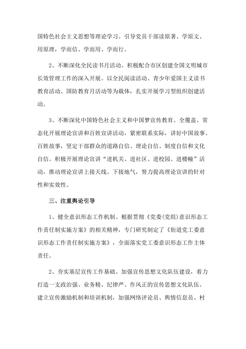 某街道办意识形态工作总结.doc_第3页