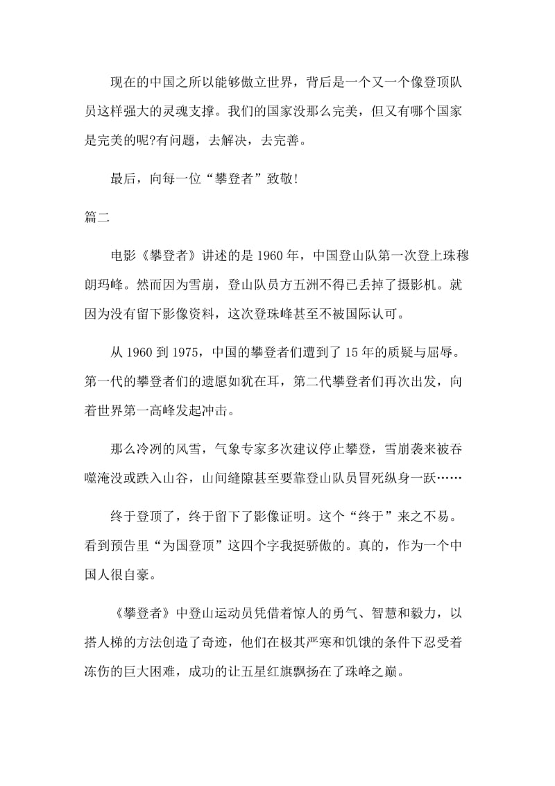 　《攀登者》观后感三篇.docx_第2页