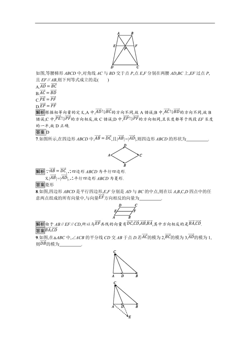 2019-2020学年高中数学北师大版必修4练习：第2章 第1节 从位移、速度、力到向量 Word版含解析.docx_第2页