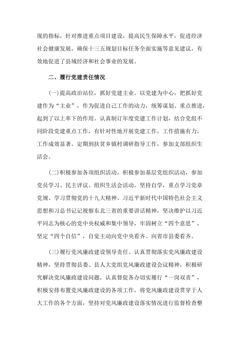 2019某人大常委会成员述职述廉报告材料.doc_第3页