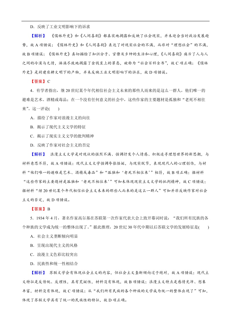 2019届高考历史总复习训练：第十五单元 近现代中外科技与文化 3-15-45 Word版含解析.docx_第2页