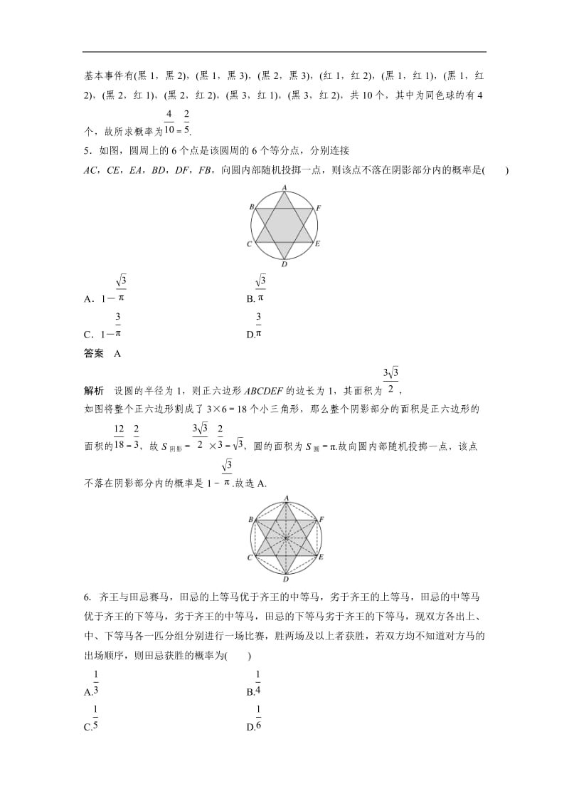 2020版数学人教A版必修3练习：第三章 概　率 阶段训练三 Word版含解析.docx_第2页