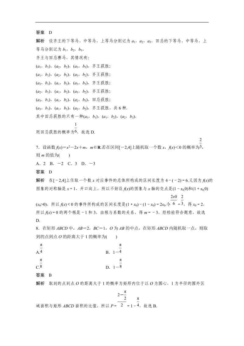 2020版数学人教A版必修3练习：第三章 概　率 阶段训练三 Word版含解析.docx_第3页