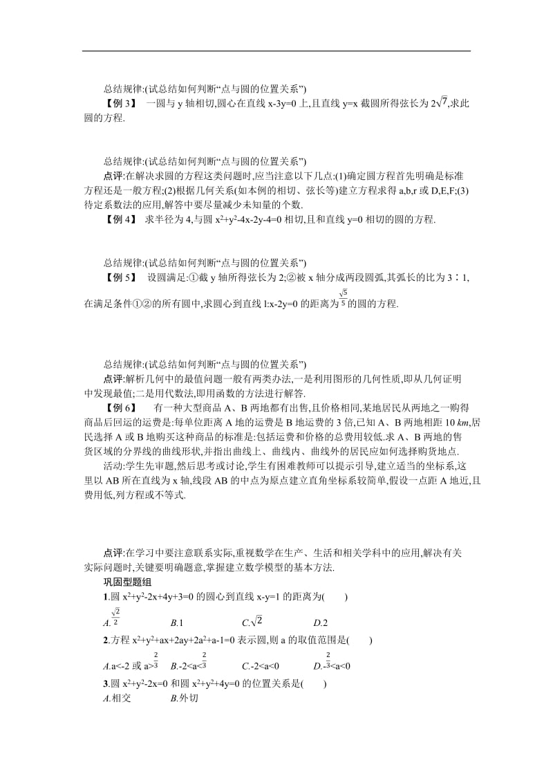 2019-2020学年数学高中人教A版必修2学案：第四章 圆与方程 本章小结 Word版含解析.docx_第2页