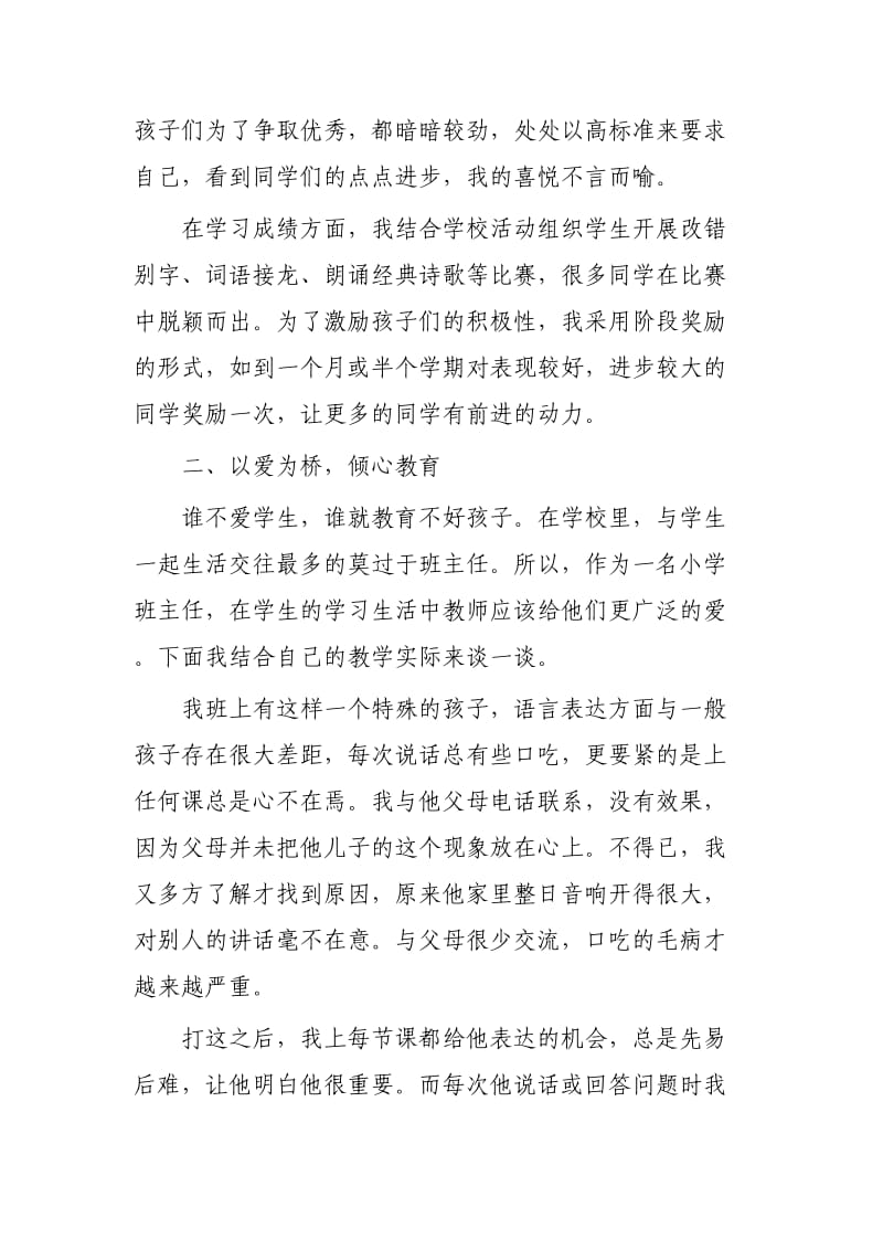 优秀班主任事迹材料4篇可参考.docx_第2页