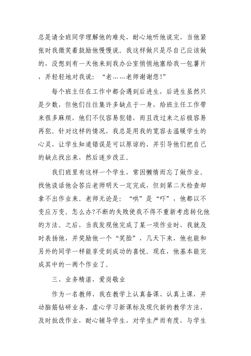 优秀班主任事迹材料4篇可参考.docx_第3页