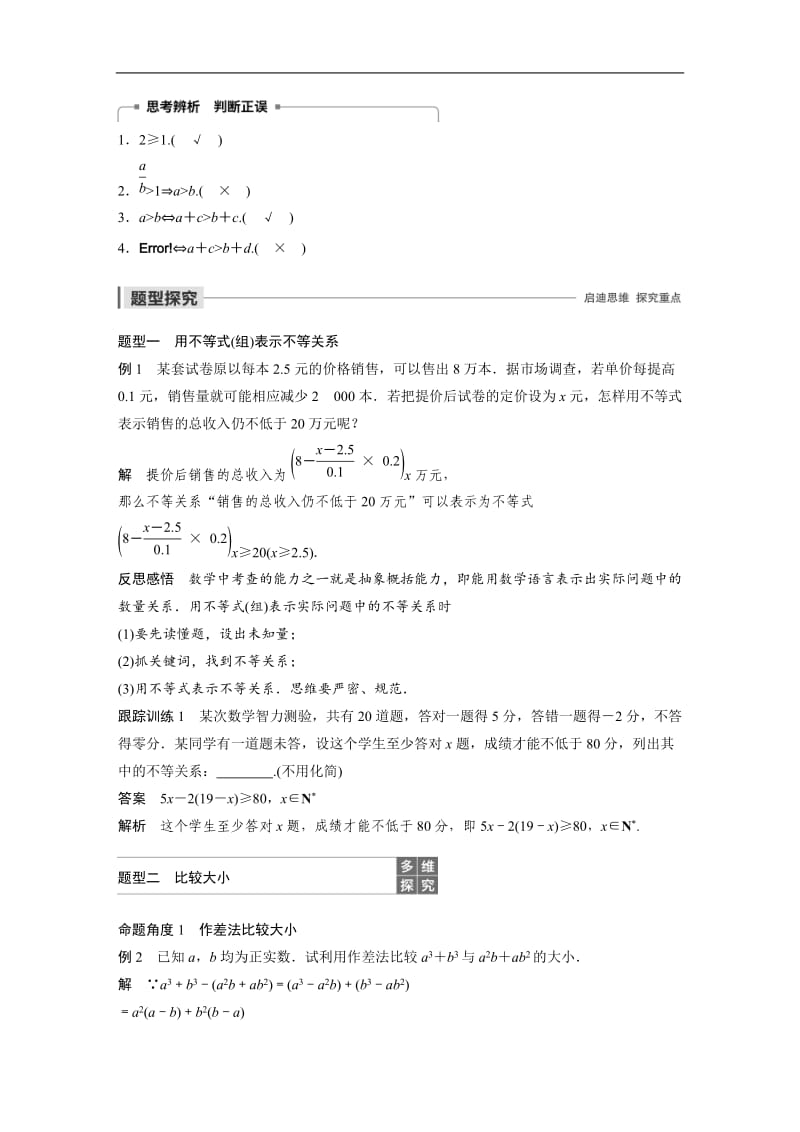 2020版数学人教A版必修5学案：第三章 3.1 不等关系与不等式 Word版含解析.docx_第2页