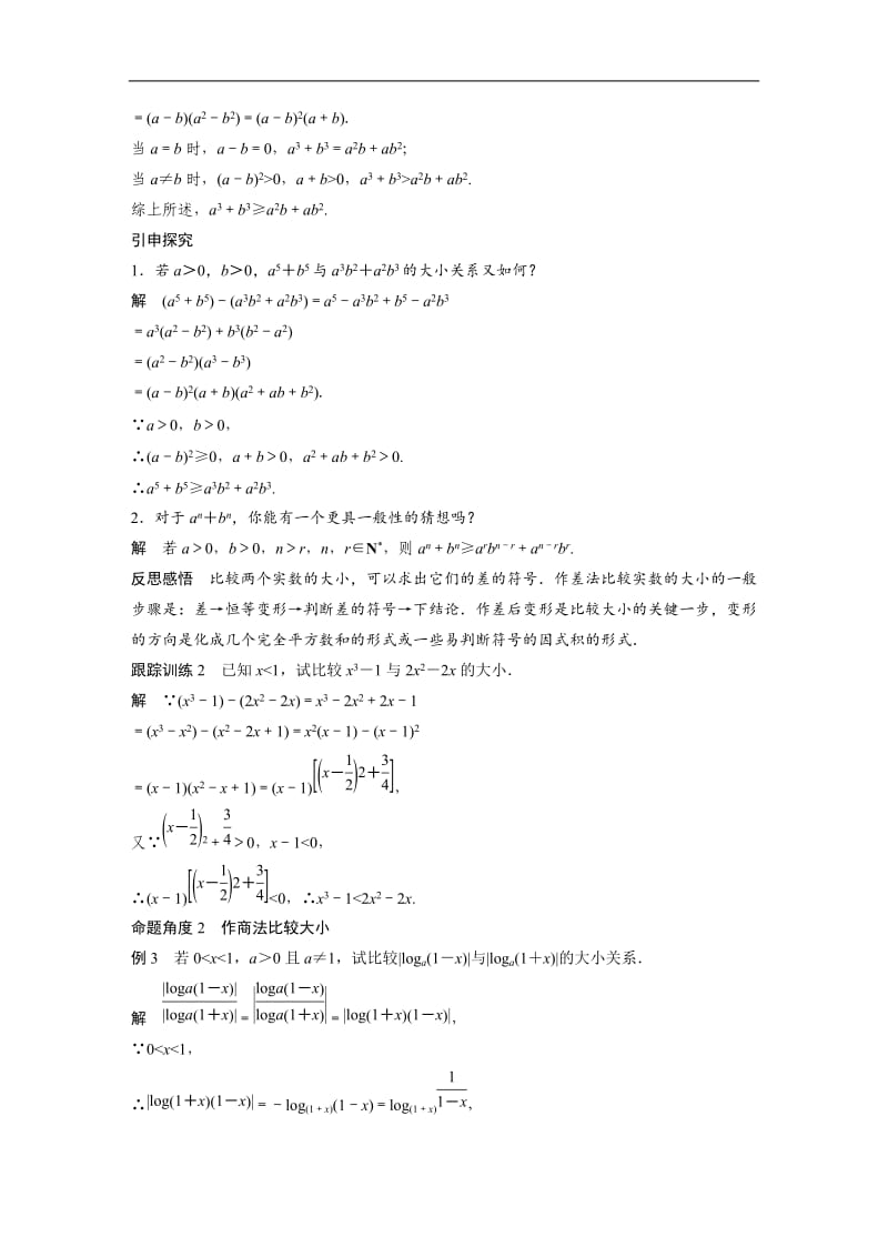 2020版数学人教A版必修5学案：第三章 3.1 不等关系与不等式 Word版含解析.docx_第3页