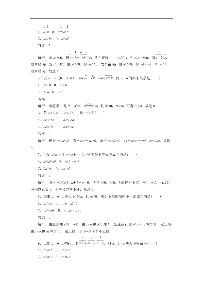 2020高考数学刷题首秧第五章不等式推理与证明算法初步与复数考点测试32不等关系与不等式文含解析.docx_第2页