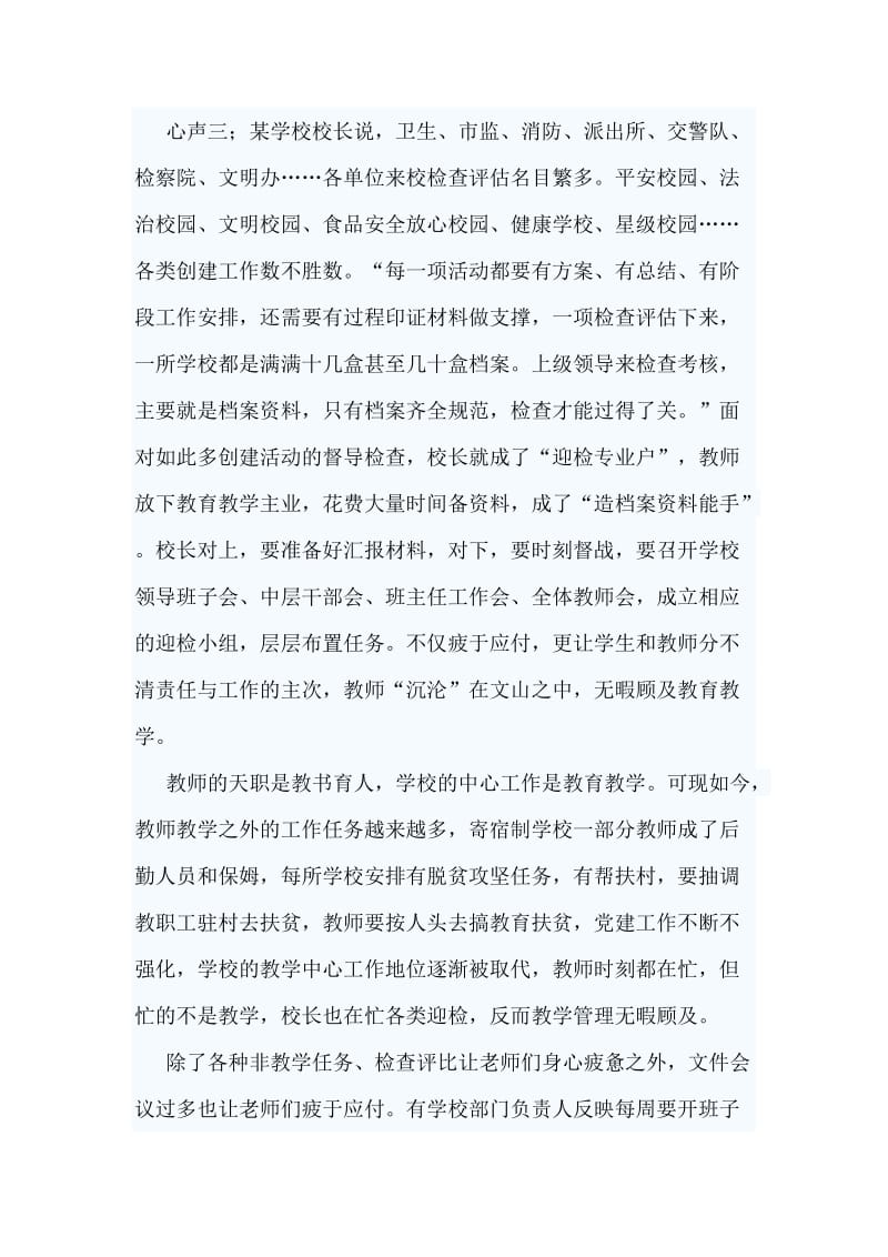 2篇《关于减轻中小学教师负担进一步营造教育教学良好环境的若干意见》心得.doc_第2页