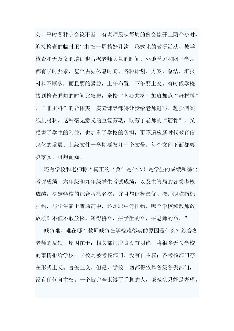 2篇《关于减轻中小学教师负担进一步营造教育教学良好环境的若干意见》心得.doc_第3页