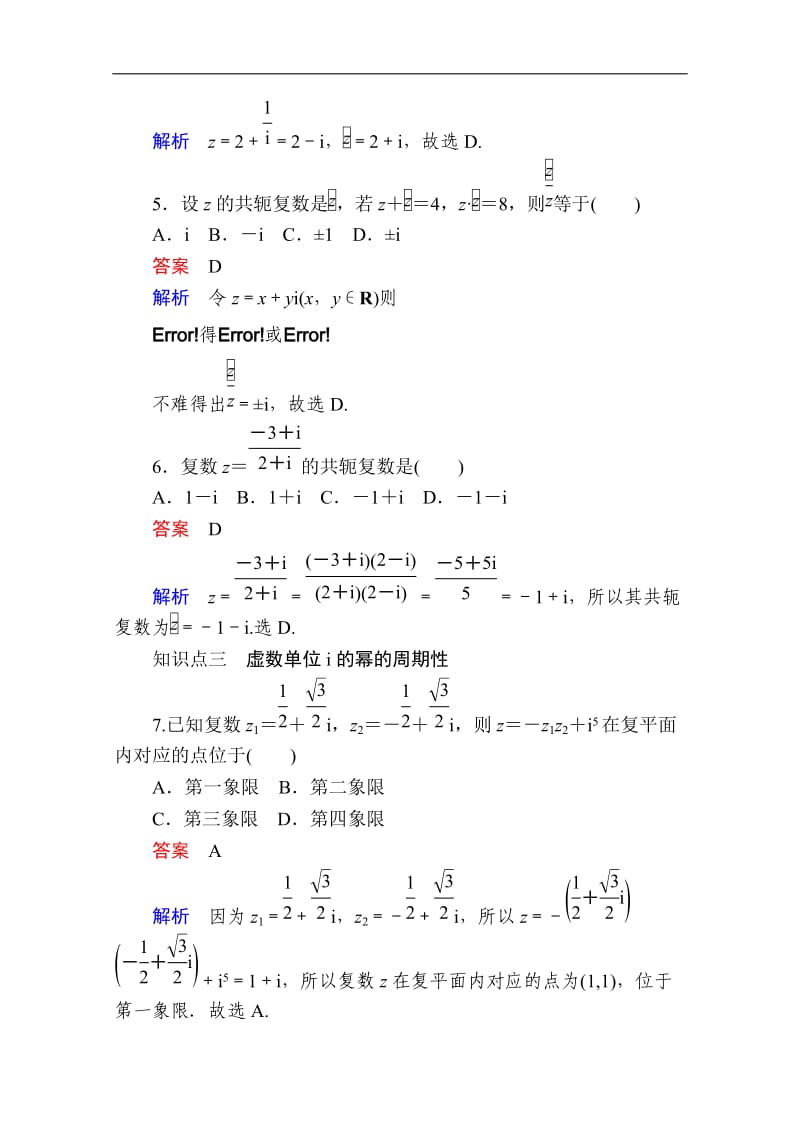 2019-2020学年数学人教A版选修2-2作业与测评：3.2.2 复数代数形式的乘除运算 Word版含解析.doc_第2页