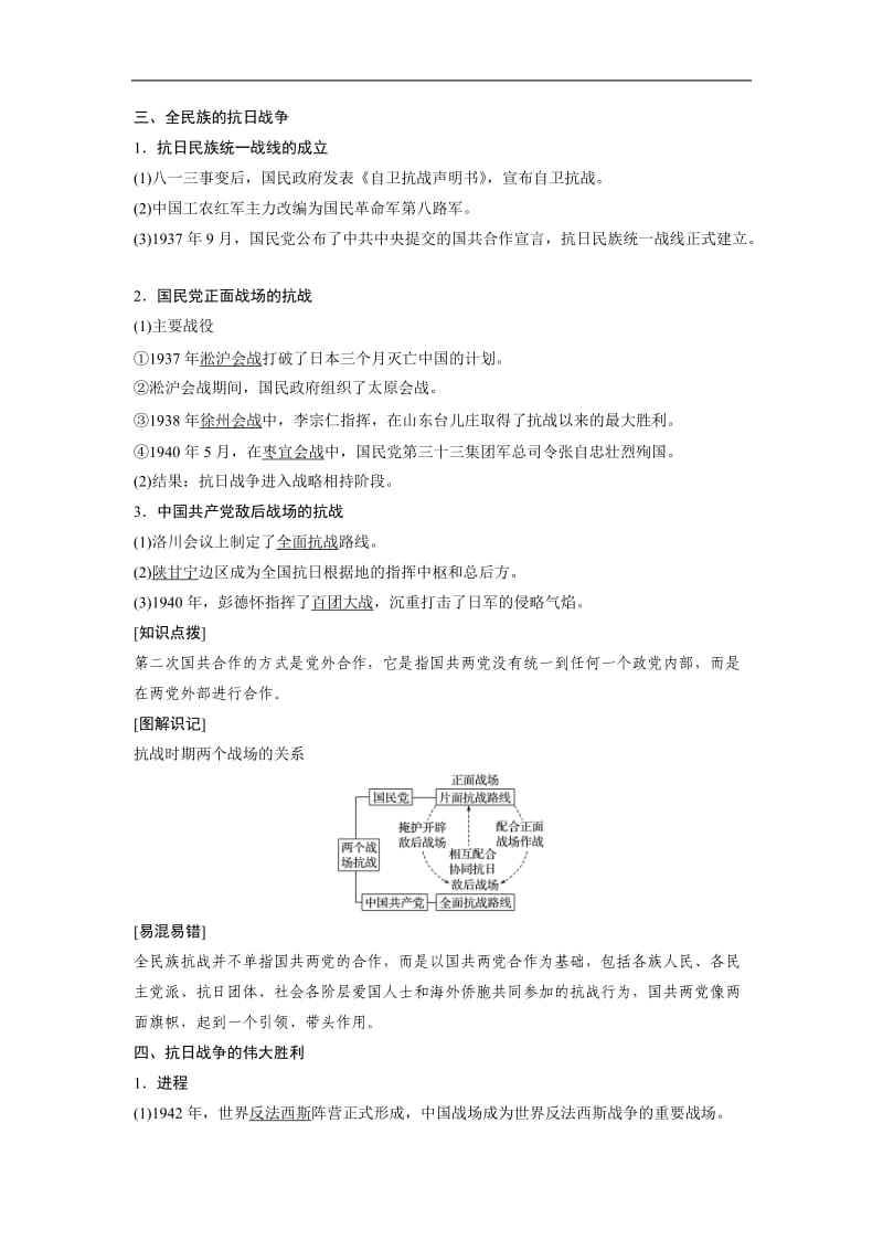 2019-2020学年历史人民版必修1学案：2.3 伟大的抗日战争 Word版含解析.docx_第3页