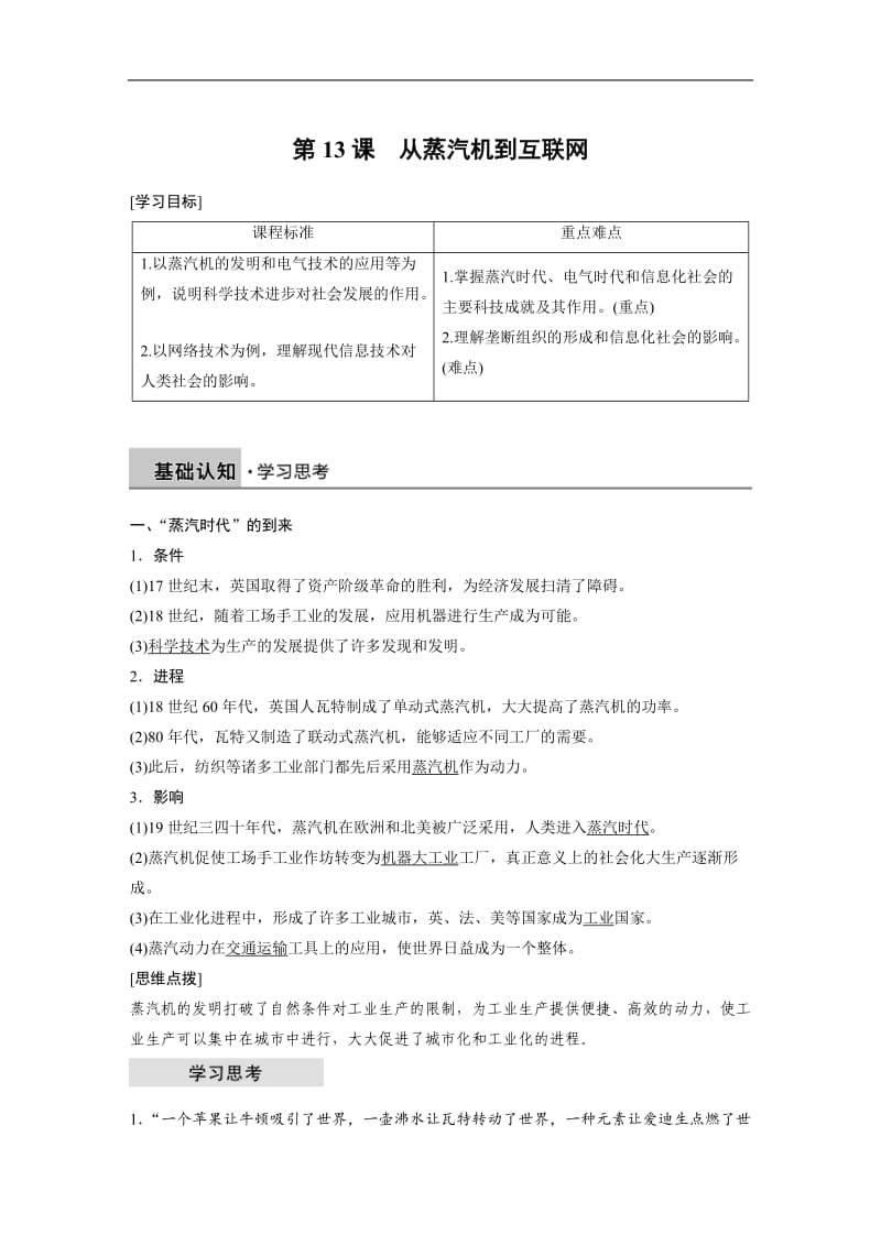 2019-2020学年历史人教版必修3学案：第四单元 第13课 从蒸汽机到互联网 Word版含解析.docx_第1页