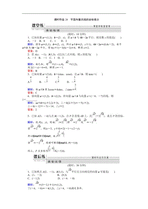 2019-2020学年高一数学人教B版必修4课时作业：2.2.3 平面向量共线的坐标表示 Word版含解析.doc