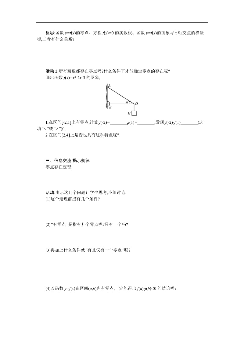 2019-2020学年数学高中人教A版必修1学案：3.1.1 方程的根与函数的零点 .docx_第2页