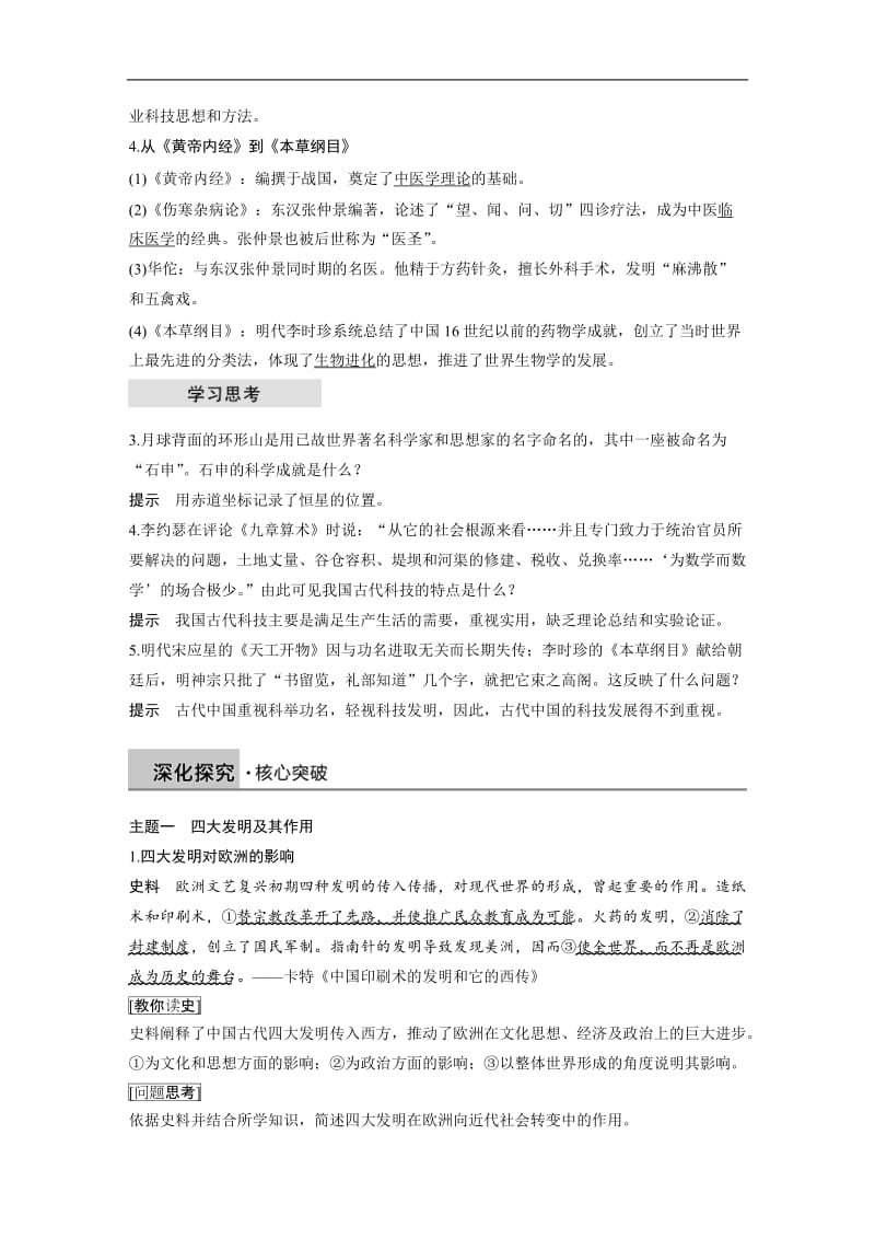 2019-2020学年历史岳麓版必修三学案：第一单元 第6课 中国古代的科学技术 Word版含解析.docx_第3页