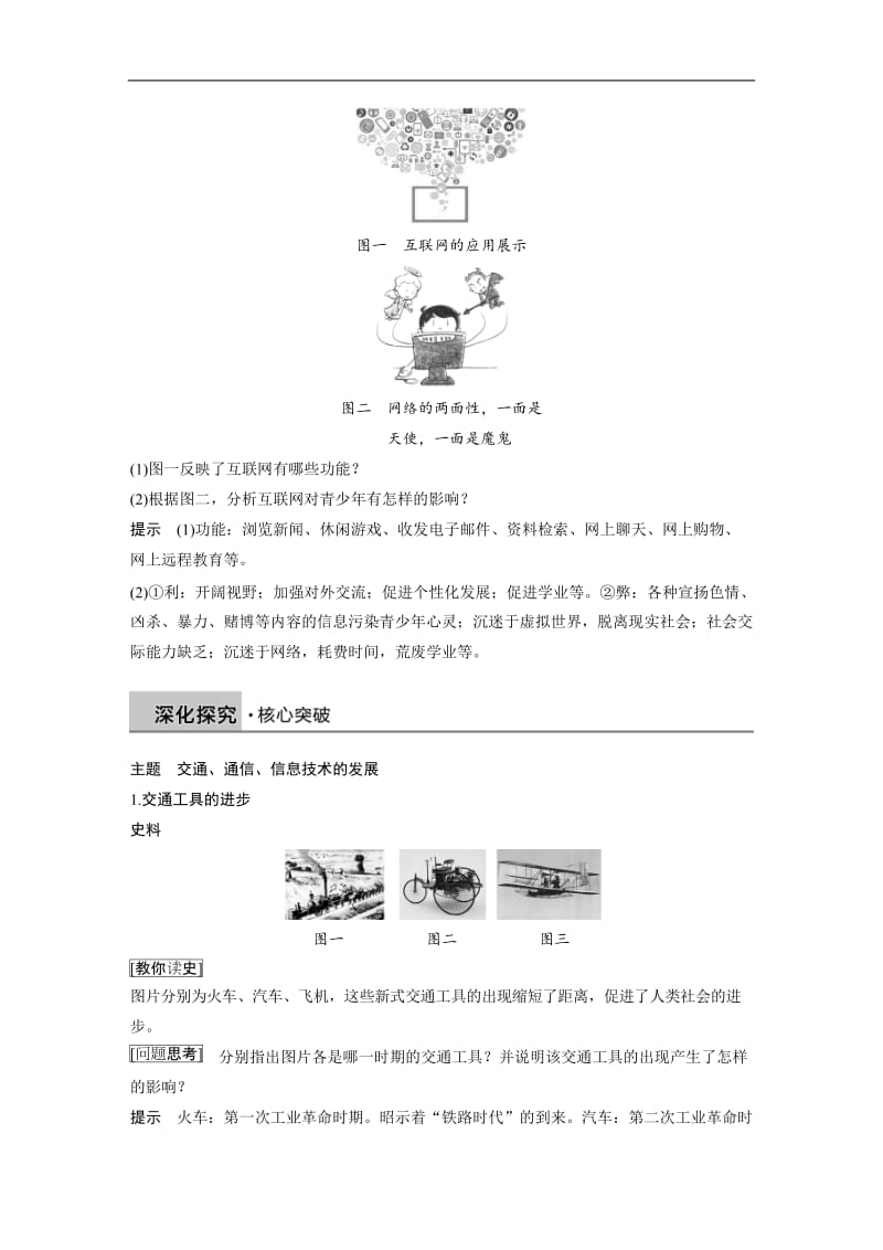 2019-2020学年历史人民版必修3学案：专题七 第4课 向“距离”挑战 Word版含解析.docx_第3页