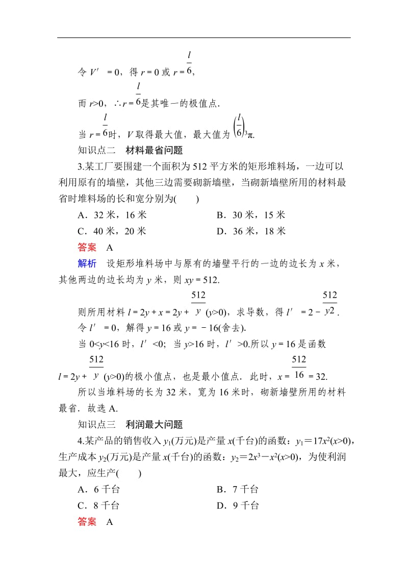 2019-2020学年数学人教A版选修1-1作业与测评：3.4 生活中的优化问题举例 Word版含解析.doc_第2页