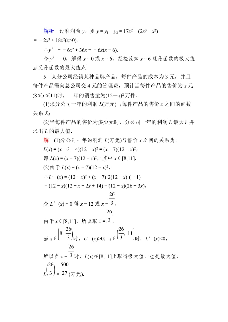 2019-2020学年数学人教A版选修1-1作业与测评：3.4 生活中的优化问题举例 Word版含解析.doc_第3页