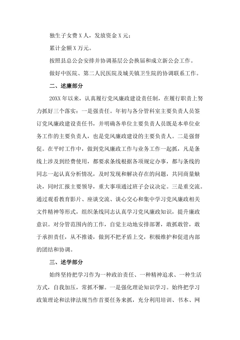 卫健委领导述职述廉述学述法报告.doc_第2页