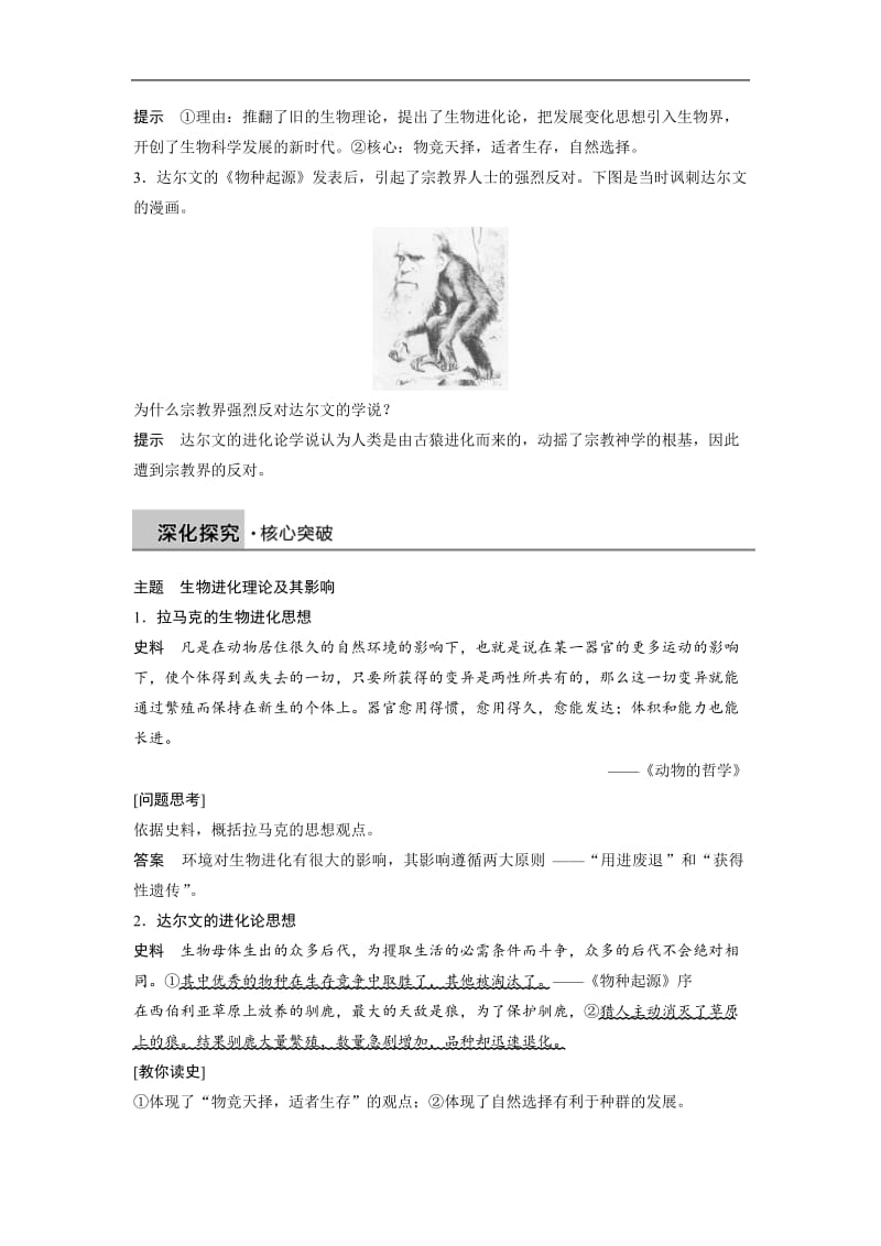 2019-2020学年历史北师大版必修三学案：第七单元 第20课 破解生命起源谜团的进化论 Word版含解析.docx_第3页