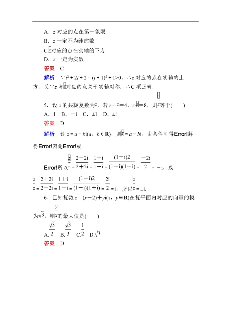 2019-2020学年数学人教A版选修1-2作业与测评：周周回馈练（九） Word版含解析.doc_第2页