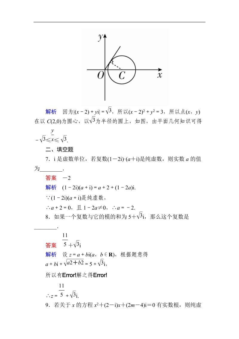 2019-2020学年数学人教A版选修1-2作业与测评：周周回馈练（九） Word版含解析.doc_第3页