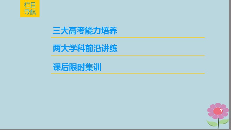 通史版通用2019版高考历史一轮总复习第1部分中国古代史第3单元第6讲明清时期君主专制的强化与社会经济的发展课件.ppt_第2页