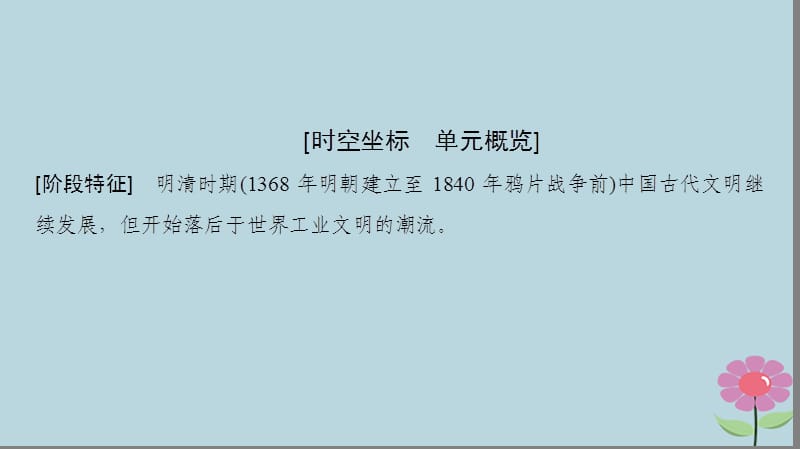 通史版通用2019版高考历史一轮总复习第1部分中国古代史第3单元第6讲明清时期君主专制的强化与社会经济的发展课件.ppt_第3页