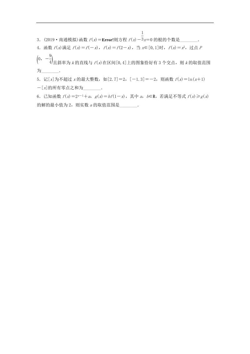 2020版高考数学一轮复习加练半小时资料：专题2函数第13练函数与方程理（含解析）.docx_第2页