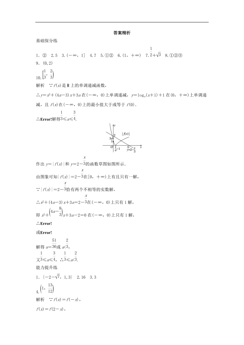 2020版高考数学一轮复习加练半小时资料：专题2函数第13练函数与方程理（含解析）.docx_第3页