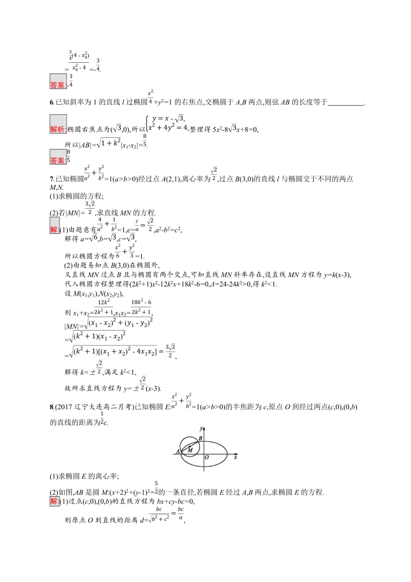 2019-2020学年高中数学人教A版选修1-1练习：模块复习课 第3课时　圆锥曲线中的定点定值、最值范围问题 Word版含解析.docx_第2页