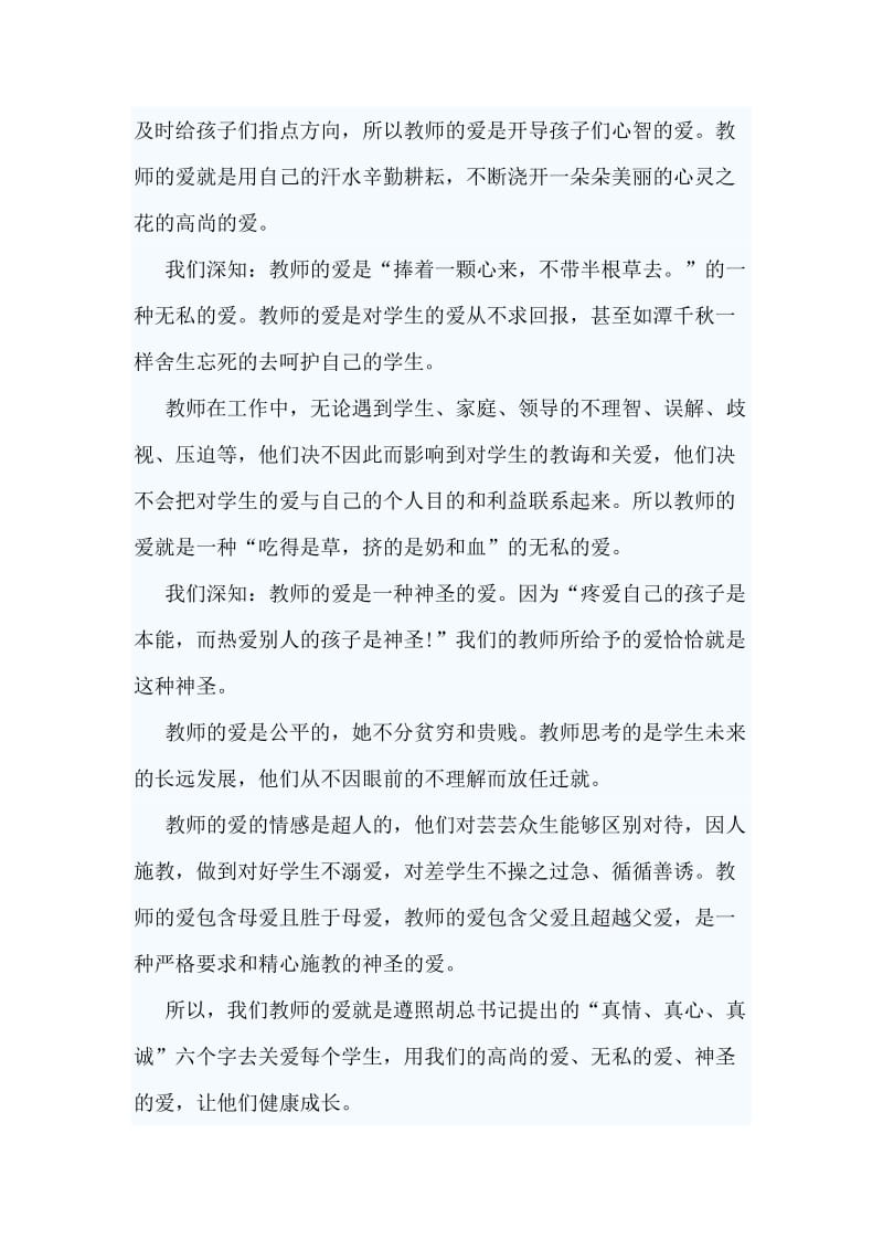 3篇师德师风演讲稿.doc_第2页