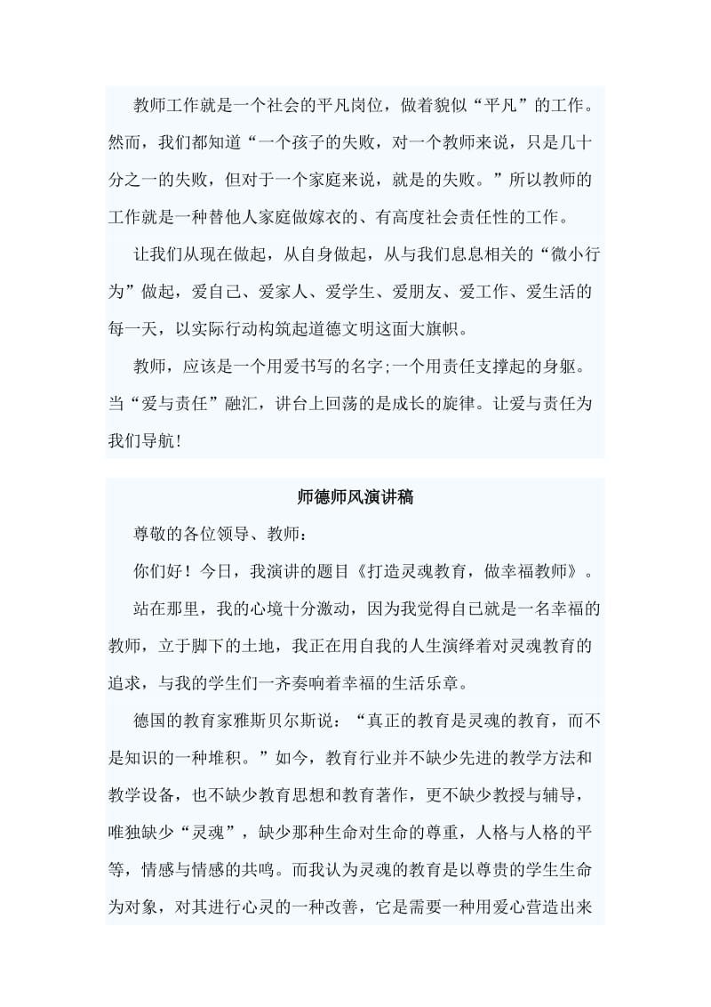 3篇师德师风演讲稿.doc_第3页