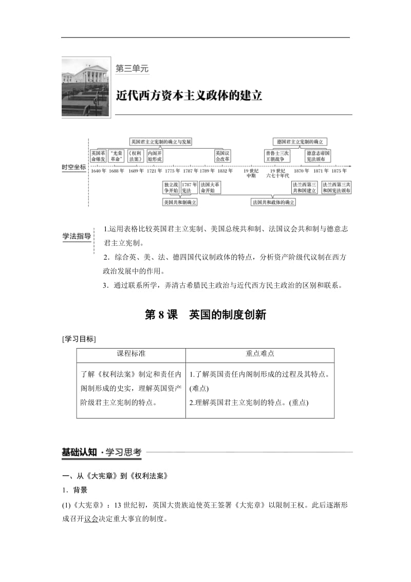 2019-2020学年历史岳麓版必修1学案：3.8 英国的制度创新 Word版含解析.docx_第1页